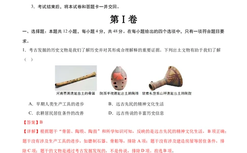 历史（湖南长沙卷）（全解全析）_初中全科电子版试卷练习试题_历史_2024中考模拟题历史(1)_三模（34套）_历史（湖南长沙卷）