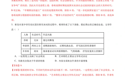 历史（湖南长沙卷）（全解全析）_初中全科电子版试卷练习试题_历史_2024中考模拟题历史(1)_三模（34套）_历史（湖南长沙卷）