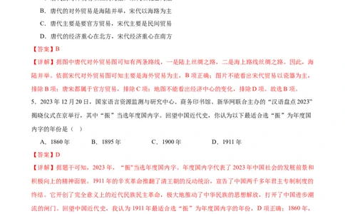 历史（湖南长沙卷）（全解全析）_初中全科电子版试卷练习试题_历史_2024中考模拟题历史(1)_三模（34套）_历史（湖南长沙卷）