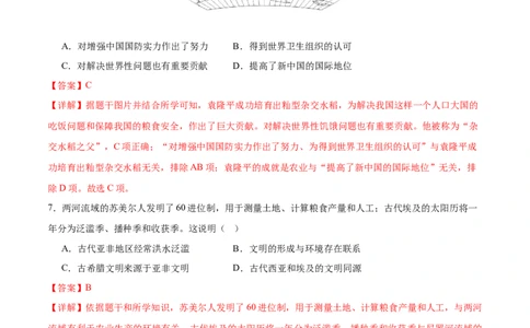 历史（湖南长沙卷）（全解全析）_初中全科电子版试卷练习试题_历史_2024中考模拟题历史(1)_三模（34套）_历史（湖南长沙卷）