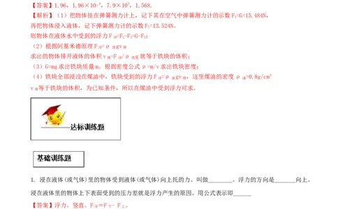10.1浮力（解析版）-2020-2021学年八年级下册物理精讲精练（人教版）_初物_人教版初中物理初二三同步讲义习题练习八九年级电子资料word素材_20250116_181533_最新人教版初中物理初二下册