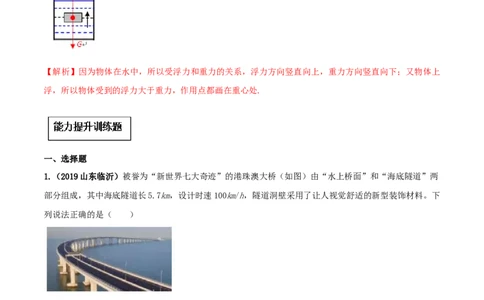 10.1浮力（解析版）-2020-2021学年八年级下册物理精讲精练（人教版）_初物_人教版初中物理初二三同步讲义习题练习八九年级电子资料word素材_20250116_181533_最新人教版初中物理初二下册