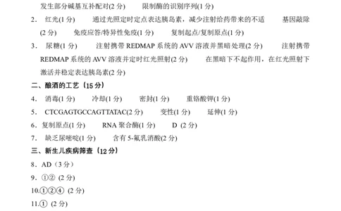 信息必刷卷01（上海专用）参考答案_2025年新高考资料_2025考前信息卷_2025年高考生物考前信息必刷卷（上海专用）3443034