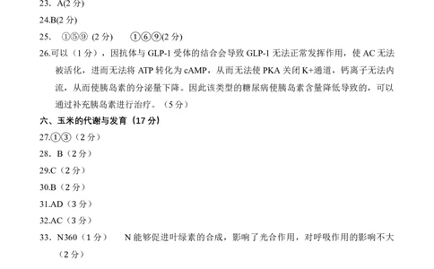 信息必刷卷01（上海专用）参考答案_2025年新高考资料_2025考前信息卷_2025年高考生物考前信息必刷卷（上海专用）3443034