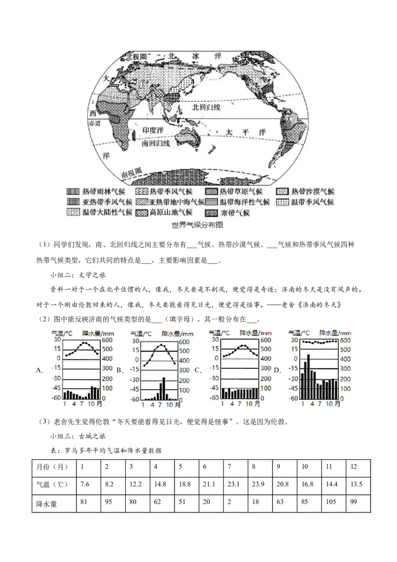 期末测试卷（A卷夯实基础）-七年级地理上册同步单元AB卷（人教版）（原卷版）_初中全科电子版试卷练习试题_地理_人教地理7上试题试卷_人教地理7年级上期末试卷09份