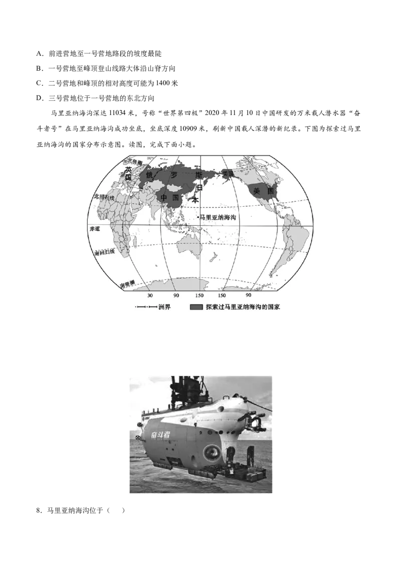 期末测试卷（A卷夯实基础）-七年级地理上册同步单元AB卷（人教版）（原卷版）_初中全科电子版试卷练习试题_地理_人教地理7上试题试卷_人教地理7年级上期末试卷09份