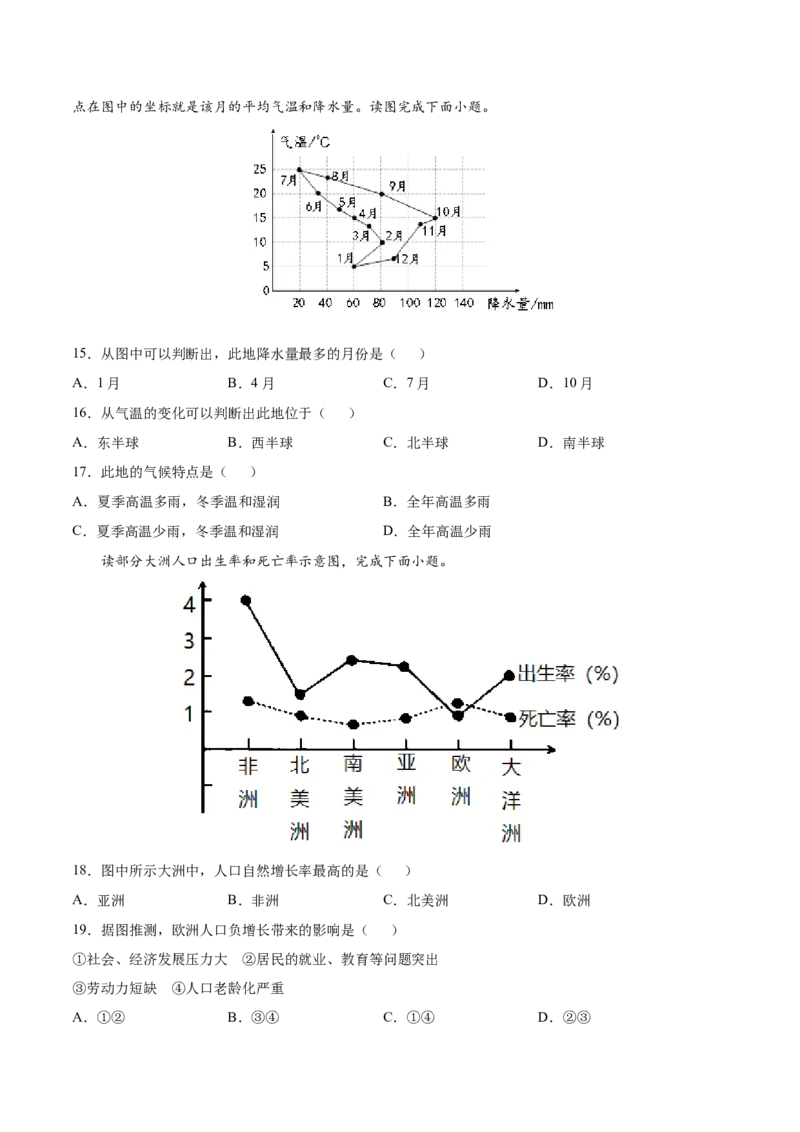 期末测试卷（A卷夯实基础）-七年级地理上册同步单元AB卷（人教版）（原卷版）_初中全科电子版试卷练习试题_地理_人教地理7上试题试卷_人教地理7年级上期末试卷09份