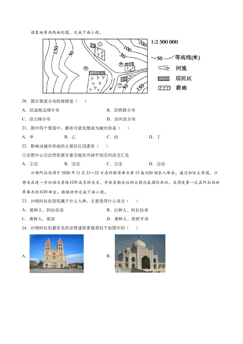 期末测试卷（A卷夯实基础）-七年级地理上册同步单元AB卷（人教版）（原卷版）_初中全科电子版试卷练习试题_地理_人教地理7上试题试卷_人教地理7年级上期末试卷09份
