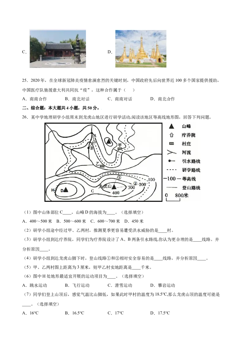 期末测试卷（A卷夯实基础）-七年级地理上册同步单元AB卷（人教版）（原卷版）_初中全科电子版试卷练习试题_地理_人教地理7上试题试卷_人教地理7年级上期末试卷09份