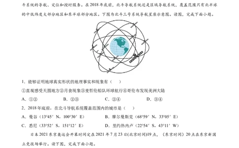 期末测试卷（A卷夯实基础）-七年级地理上册同步单元AB卷（人教版）（原卷版）_初中全科电子版试卷练习试题_地理_人教地理7上试题试卷_人教地理7年级上期末试卷09份
