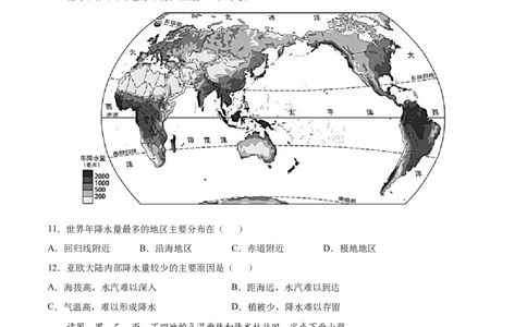期末测试卷（A卷夯实基础）-七年级地理上册同步单元AB卷（人教版）（原卷版）_初中全科电子版试卷练习试题_地理_人教地理7上试题试卷_人教地理7年级上期末试卷09份