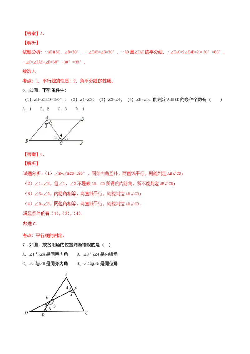 第5章相交线与平行线（B卷）(1)_初中全科电子版试卷练习试题_数学_7下初中人教版数学练习、试卷_人教数学七年级下单元试卷（049份）_单元检测卷（第2套AB卷含答案）（共12份）