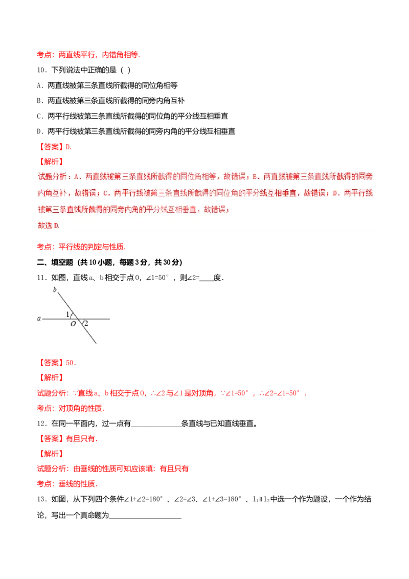 第5章相交线与平行线（B卷）(1)_初中全科电子版试卷练习试题_数学_7下初中人教版数学练习、试卷_人教数学七年级下单元试卷（049份）_单元检测卷（第2套AB卷含答案）（共12份）