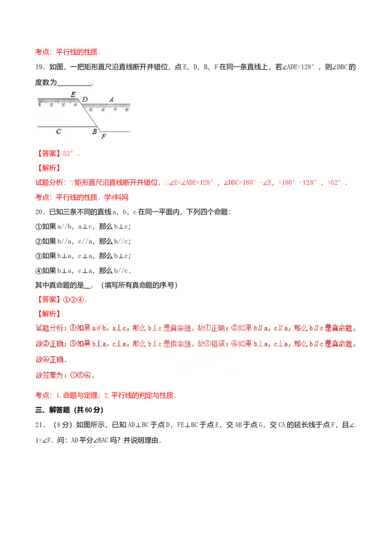 第5章相交线与平行线（B卷）(1)_初中全科电子版试卷练习试题_数学_7下初中人教版数学练习、试卷_人教数学七年级下单元试卷（049份）_单元检测卷（第2套AB卷含答案）（共12份）