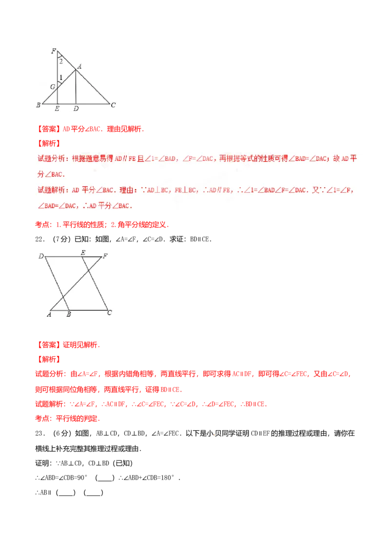 第5章相交线与平行线（B卷）(1)_初中全科电子版试卷练习试题_数学_7下初中人教版数学练习、试卷_人教数学七年级下单元试卷（049份）_单元检测卷（第2套AB卷含答案）（共12份）