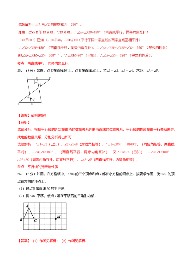 第5章相交线与平行线（B卷）(1)_初中全科电子版试卷练习试题_数学_7下初中人教版数学练习、试卷_人教数学七年级下单元试卷（049份）_单元检测卷（第2套AB卷含答案）（共12份）