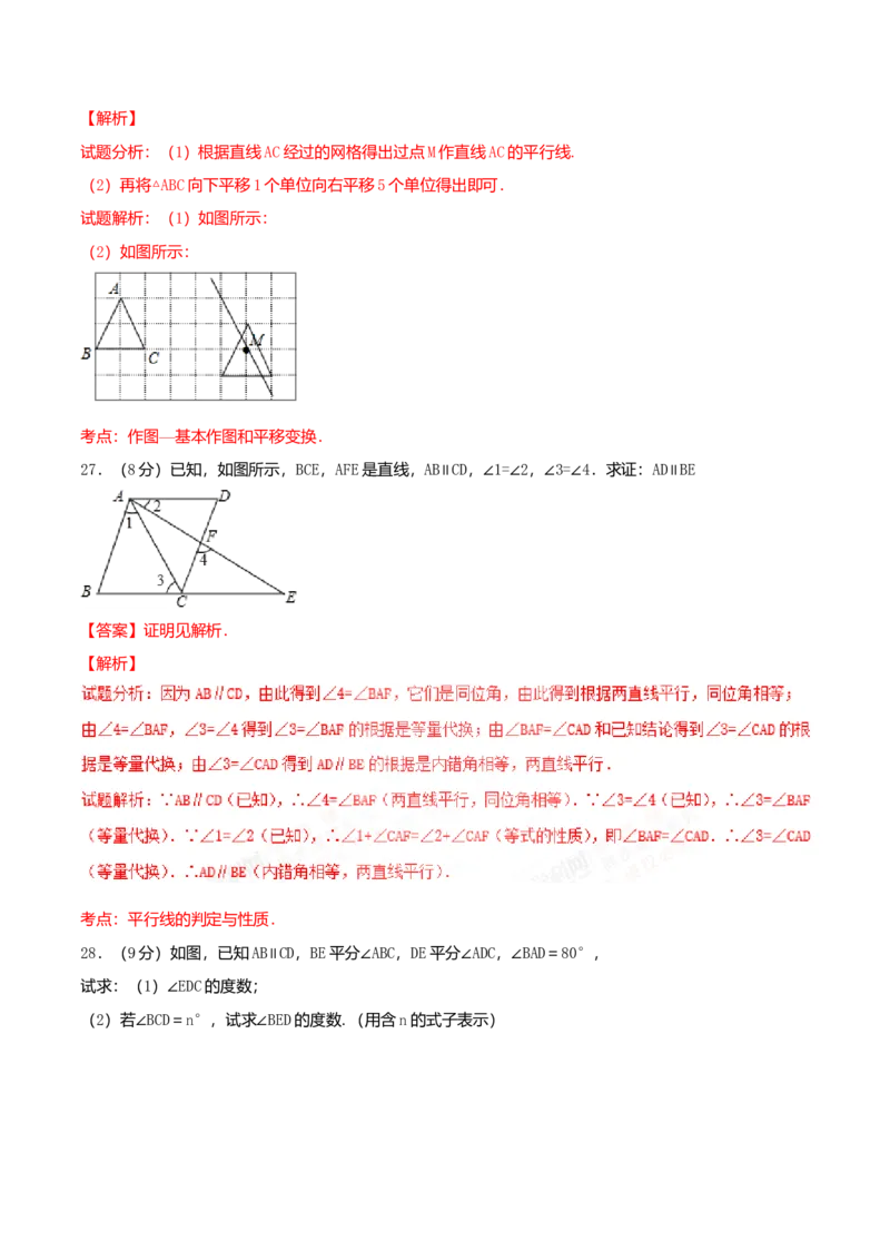 第5章相交线与平行线（B卷）(1)_初中全科电子版试卷练习试题_数学_7下初中人教版数学练习、试卷_人教数学七年级下单元试卷（049份）_单元检测卷（第2套AB卷含答案）（共12份）