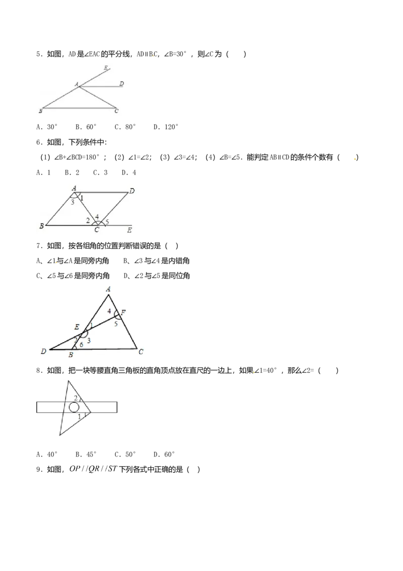 第5章相交线与平行线（B卷）(1)_初中全科电子版试卷练习试题_数学_7下初中人教版数学练习、试卷_人教数学七年级下单元试卷（049份）_单元检测卷（第2套AB卷含答案）（共12份）