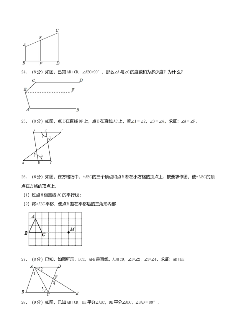 第5章相交线与平行线（B卷）(1)_初中全科电子版试卷练习试题_数学_7下初中人教版数学练习、试卷_人教数学七年级下单元试卷（049份）_单元检测卷（第2套AB卷含答案）（共12份）