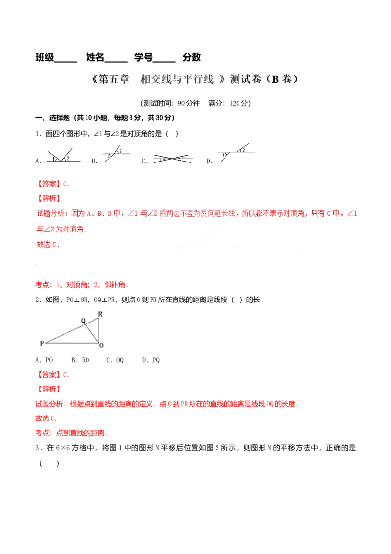 第5章相交线与平行线（B卷）(1)_初中全科电子版试卷练习试题_数学_7下初中人教版数学练习、试卷_人教数学七年级下单元试卷（049份）_单元检测卷（第2套AB卷含答案）（共12份）