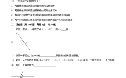 第5章相交线与平行线（B卷）(1)_初中全科电子版试卷练习试题_数学_7下初中人教版数学练习、试卷_人教数学七年级下单元试卷（049份）_单元检测卷（第2套AB卷含答案）（共12份）