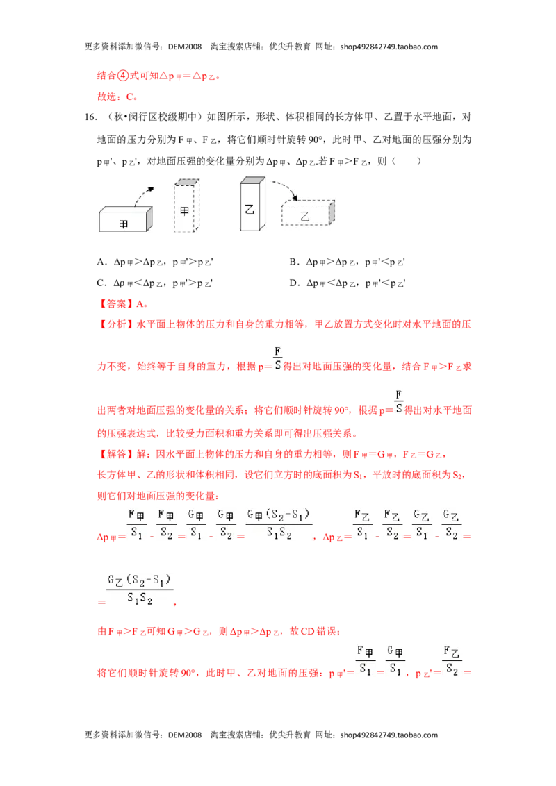 八年级下册物理期中考试模拟测试01（解析版）_初中全科电子版试卷练习试题_物理_8年级下册物理试题_人教版物理八年级下期中试卷（002份）