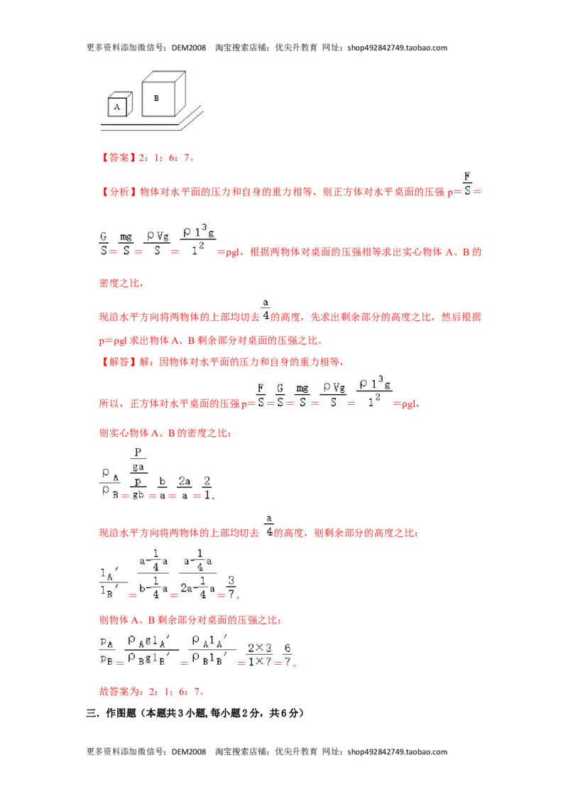 八年级下册物理期中考试模拟测试01（解析版）_初中全科电子版试卷练习试题_物理_8年级下册物理试题_人教版物理八年级下期中试卷（002份）
