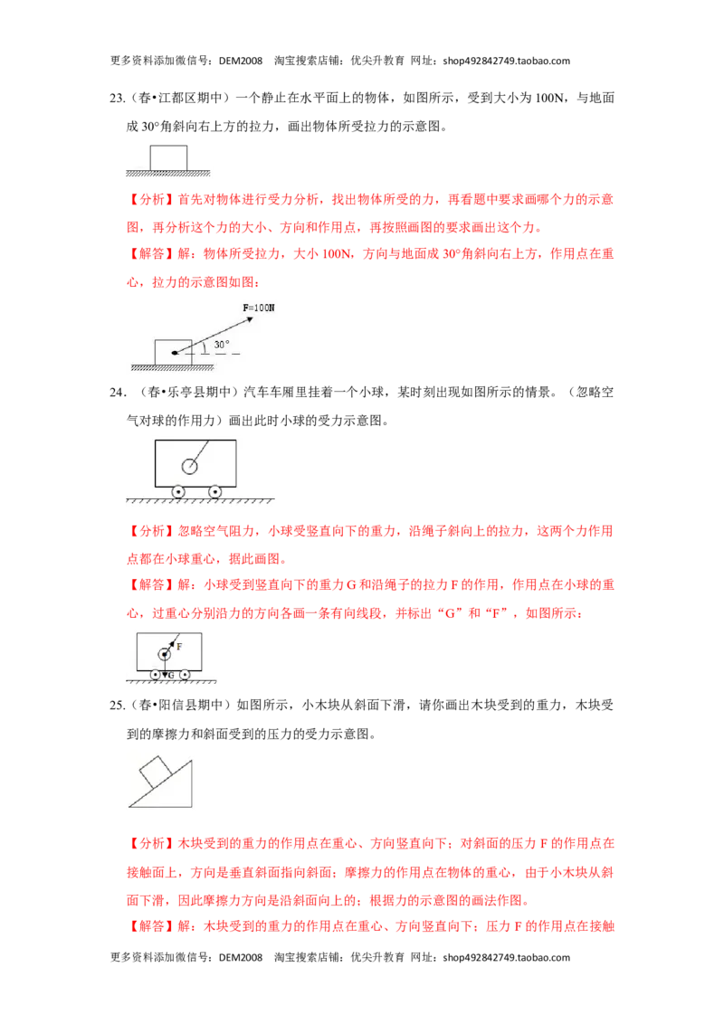 八年级下册物理期中考试模拟测试01（解析版）_初中全科电子版试卷练习试题_物理_8年级下册物理试题_人教版物理八年级下期中试卷（002份）