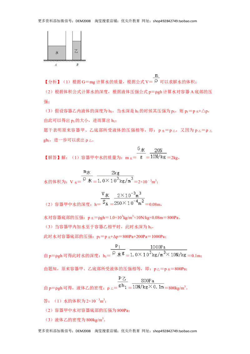 八年级下册物理期中考试模拟测试01（解析版）_初中全科电子版试卷练习试题_物理_8年级下册物理试题_人教版物理八年级下期中试卷（002份）