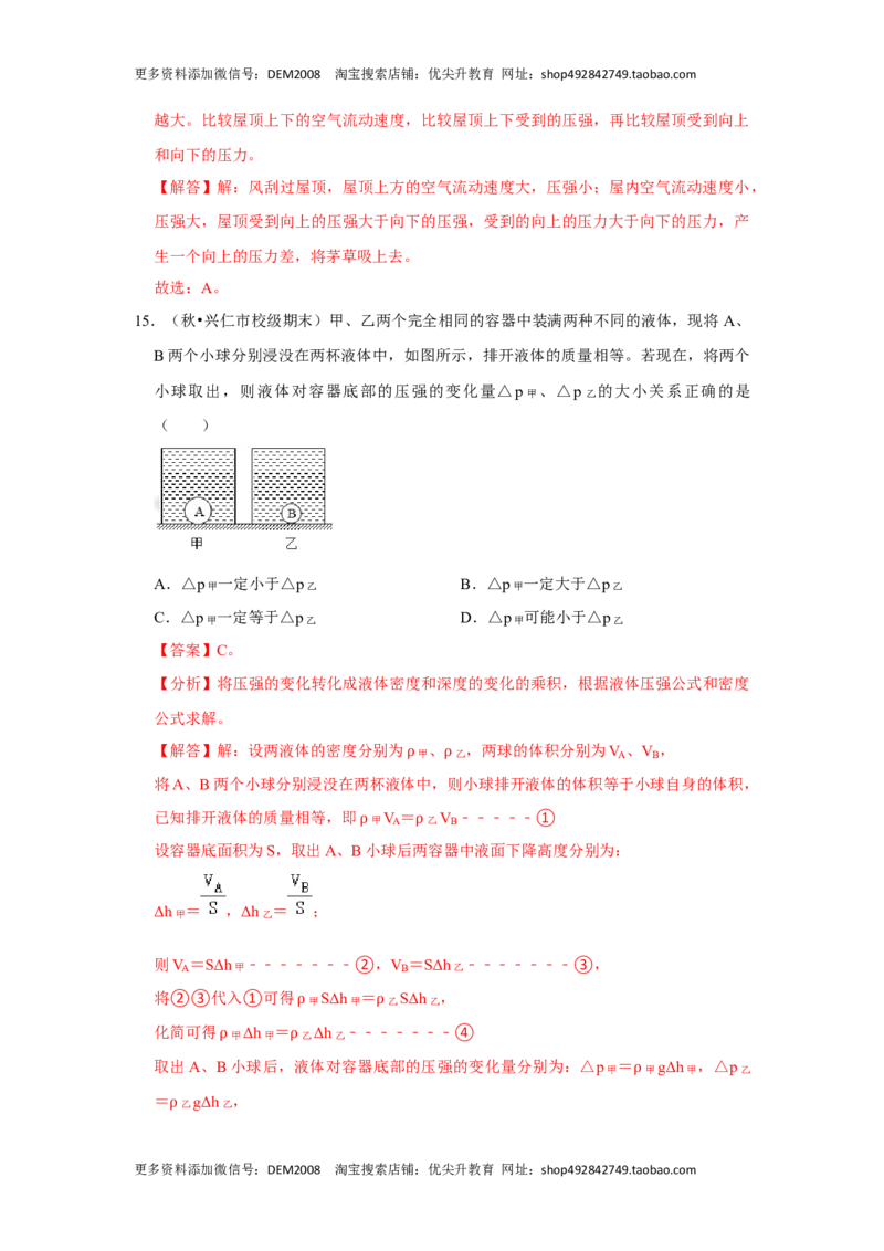 八年级下册物理期中考试模拟测试01（解析版）_初中全科电子版试卷练习试题_物理_8年级下册物理试题_人教版物理八年级下期中试卷（002份）