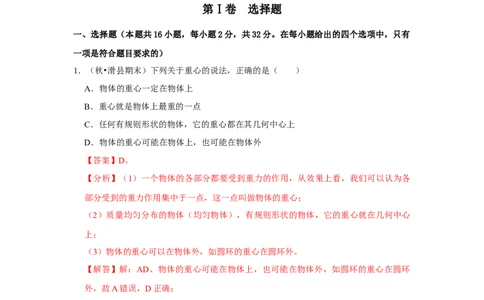 八年级下册物理期中考试模拟测试01（解析版）_初中全科电子版试卷练习试题_物理_8年级下册物理试题_人教版物理八年级下期中试卷（002份）