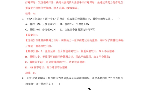 八年级下册物理期中考试模拟测试01（解析版）_初中全科电子版试卷练习试题_物理_8年级下册物理试题_人教版物理八年级下期中试卷（002份）
