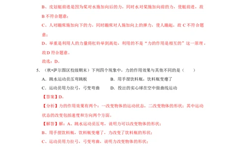 八年级下册物理期中考试模拟测试01（解析版）_初中全科电子版试卷练习试题_物理_8年级下册物理试题_人教版物理八年级下期中试卷（002份）