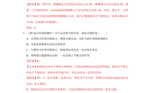 八年级下册物理期中考试模拟测试01（解析版）_初中全科电子版试卷练习试题_物理_8年级下册物理试题_人教版物理八年级下期中试卷（002份）