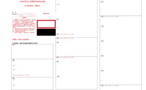 拔高卷：九年级语文上册期末卷（福建专用）（答题卡）_初中全科电子版试卷练习试题_语文_9上初中部编版语文练习、试卷_部编语文九年级上期末试卷（055份）_分地区期末卷