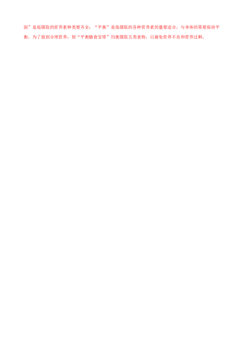 期末冲刺卷03-（人教版）（解析版）_初中全科电子版试卷练习试题_生物_生物人教版7下练习_人教生物7年级下期末试卷11份