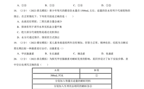 期末冲刺卷03-（人教版）（解析版）_初中全科电子版试卷练习试题_生物_生物人教版7下练习_人教生物7年级下期末试卷11份