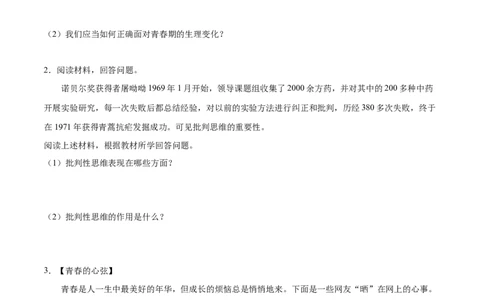 冲刺专项训练03简答题-七年级下道德与法治期末冲刺专项训练（原卷版）_初中全科电子版试卷练习试题_政治_道法人教部编7下试卷_部编道法7年级下专项练习05份