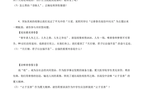 冲刺专项训练03简答题-七年级下道德与法治期末冲刺专项训练（原卷版）_初中全科电子版试卷练习试题_政治_道法人教部编7下试卷_部编道法7年级下专项练习05份