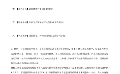 冲刺专项训练03简答题-七年级下道德与法治期末冲刺专项训练（原卷版）_初中全科电子版试卷练习试题_政治_道法人教部编7下试卷_部编道法7年级下专项练习05份