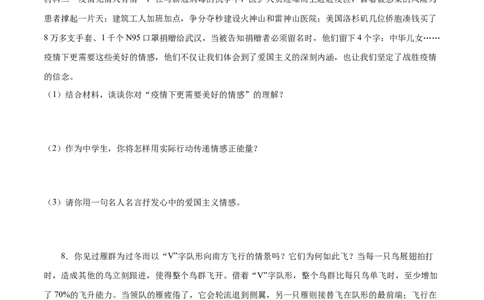 冲刺专项训练03简答题-七年级下道德与法治期末冲刺专项训练（原卷版）_初中全科电子版试卷练习试题_政治_道法人教部编7下试卷_部编道法7年级下专项练习05份