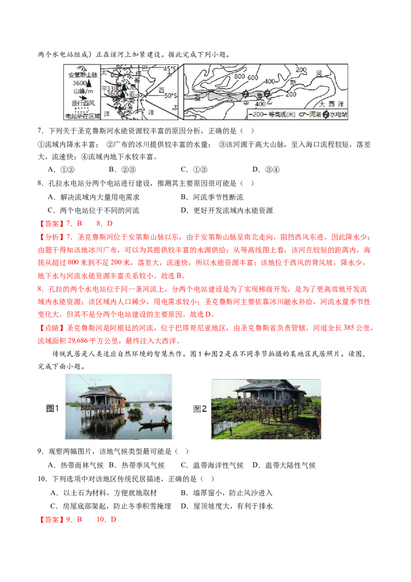 地理（内蒙古包头卷）（全解全析）_初中全科电子版试卷练习试题_地理_2024中考模拟题地理(1)_一模_地理（内蒙古包头卷）-2024年中考第一次模拟考试