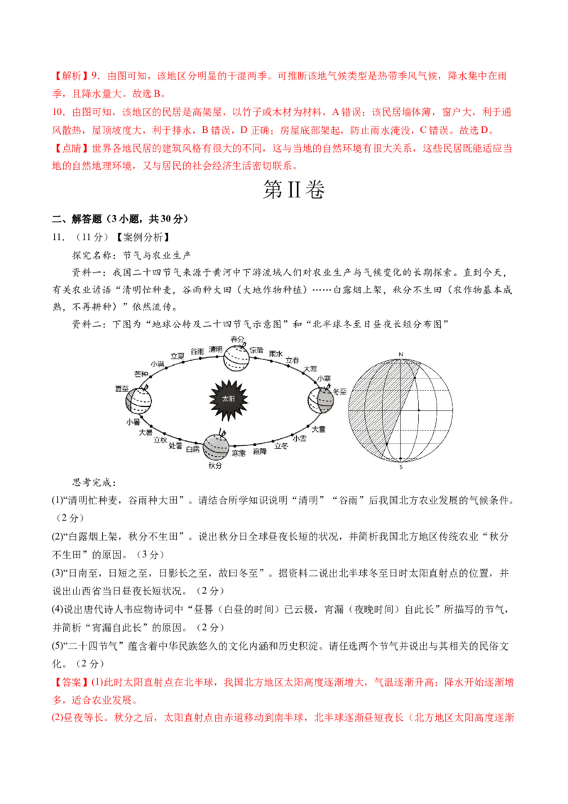 地理（内蒙古包头卷）（全解全析）_初中全科电子版试卷练习试题_地理_2024中考模拟题地理(1)_一模_地理（内蒙古包头卷）-2024年中考第一次模拟考试