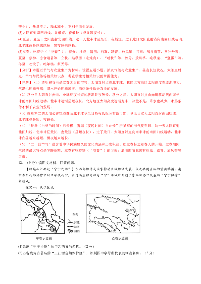 地理（内蒙古包头卷）（全解全析）_初中全科电子版试卷练习试题_地理_2024中考模拟题地理(1)_一模_地理（内蒙古包头卷）-2024年中考第一次模拟考试