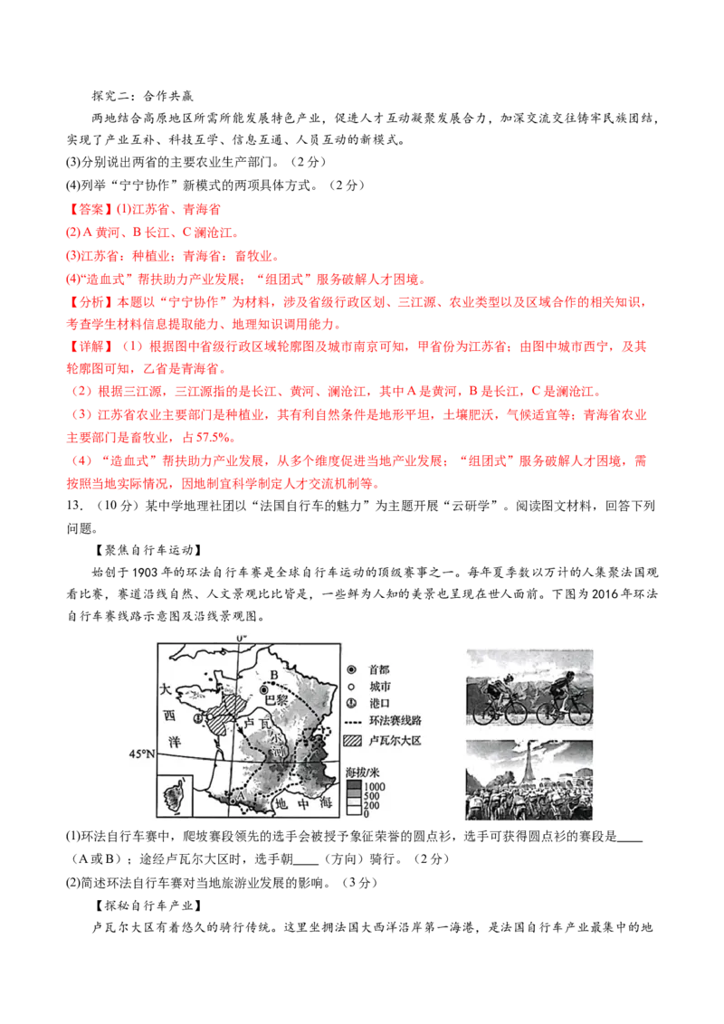 地理（内蒙古包头卷）（全解全析）_初中全科电子版试卷练习试题_地理_2024中考模拟题地理(1)_一模_地理（内蒙古包头卷）-2024年中考第一次模拟考试