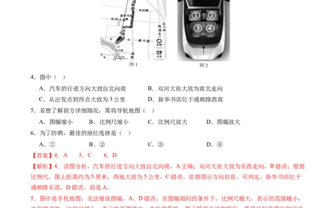 地理（内蒙古包头卷）（全解全析）_初中全科电子版试卷练习试题_地理_2024中考模拟题地理(1)_一模_地理（内蒙古包头卷）-2024年中考第一次模拟考试