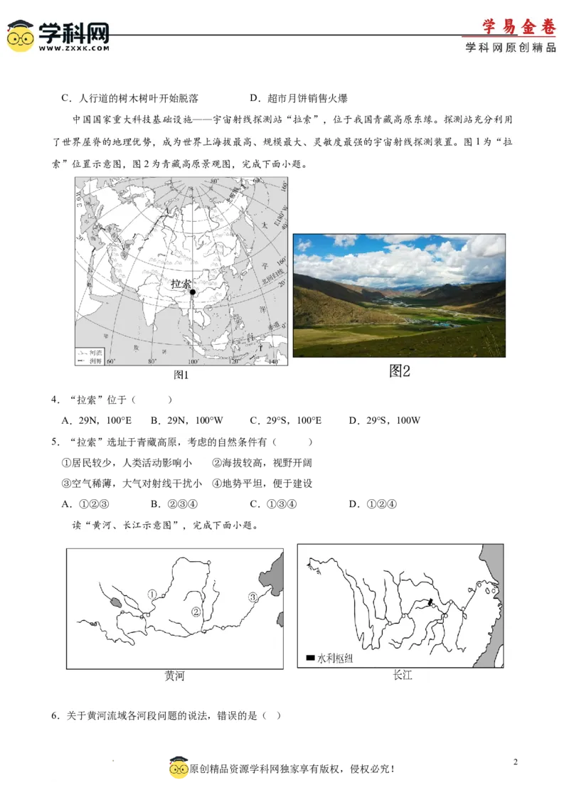 地理（江苏南通）（A4考试版）_初中全科电子版试卷练习试题_地理_2024中考模拟题地理(1)_一模_地理（江苏南通卷）-2024年中考第一次模拟考试