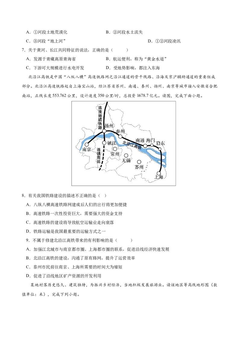 地理（江苏南通）（A4考试版）_初中全科电子版试卷练习试题_地理_2024中考模拟题地理(1)_一模_地理（江苏南通卷）-2024年中考第一次模拟考试