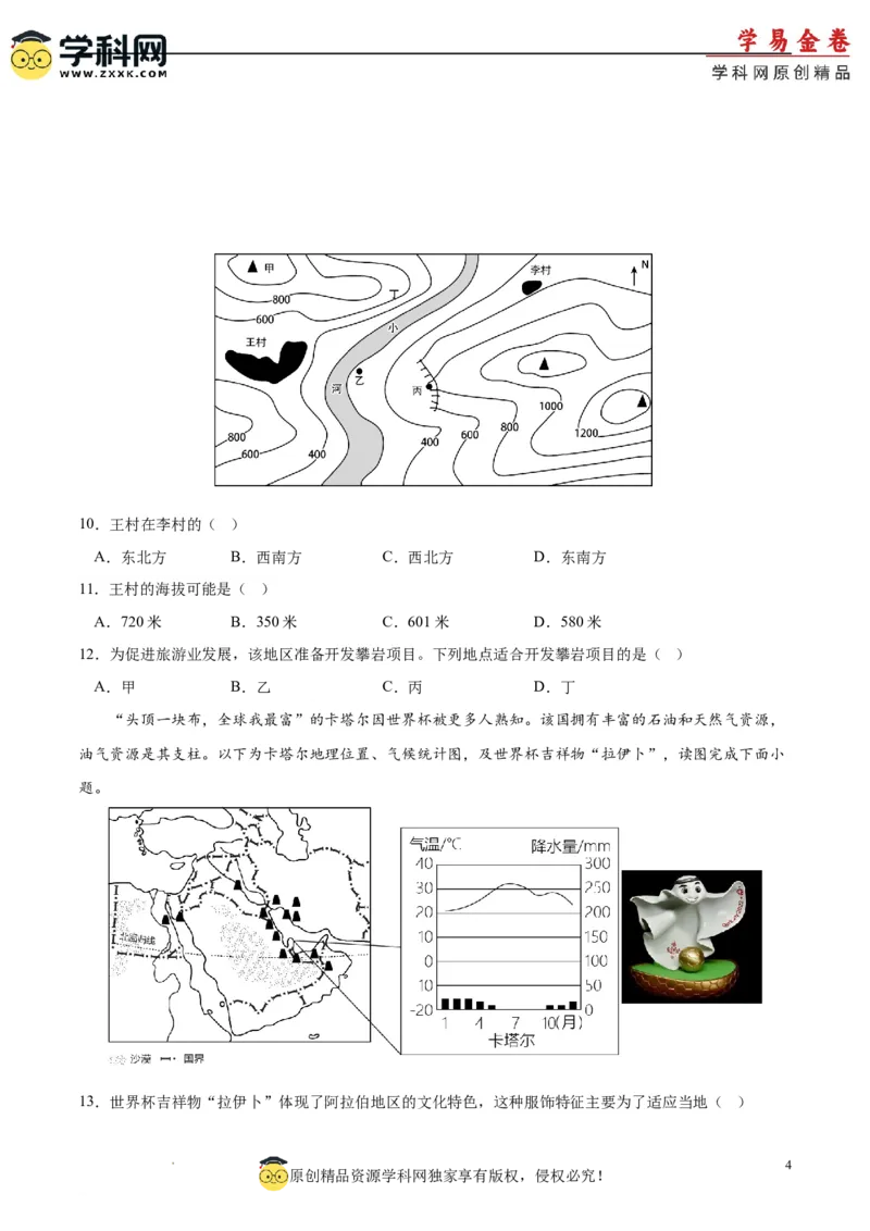 地理（江苏南通）（A4考试版）_初中全科电子版试卷练习试题_地理_2024中考模拟题地理(1)_一模_地理（江苏南通卷）-2024年中考第一次模拟考试