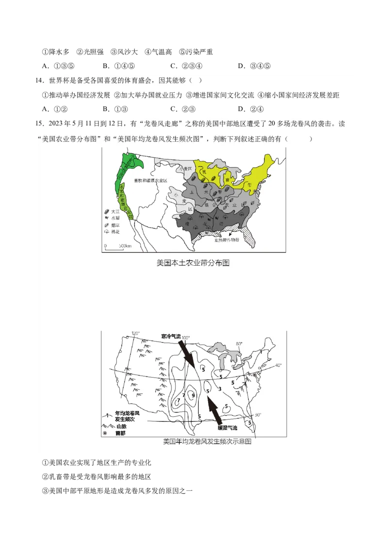地理（江苏南通）（A4考试版）_初中全科电子版试卷练习试题_地理_2024中考模拟题地理(1)_一模_地理（江苏南通卷）-2024年中考第一次模拟考试